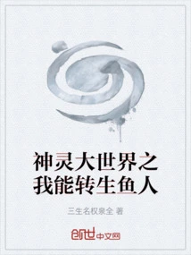 The Great World of Spirits: I Can Reincarnate as a Fishman