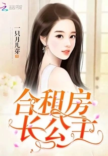 Princess of the Shared House