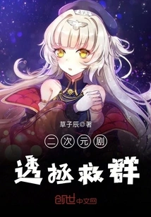 Second Dimension Spoiler Rescue Group