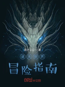 Adventure Guide to the World of All Heavens