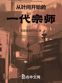 A Generation of Great Masters Starting from Ip Man