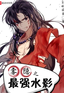 The Strongest Water Shadow of Kirigakure