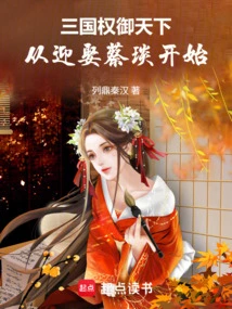 Three Kingdoms: Power to Rule the World, Starting from Marrying Cai Yan