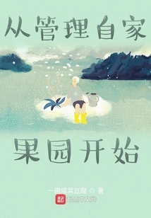 Start by Managing Your Own Orchard