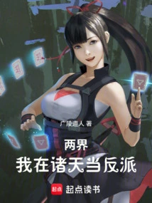 Two Realms: I Am a Villain in the Heavens