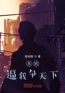 The System Forces Me to Fight for the World