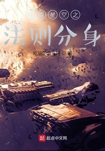 The Clone of the Law That Swallows the Starry Sky