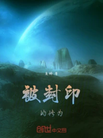 The Sealed Cultivation