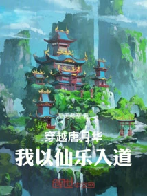 Traveling Through Tang Yuehua: I Entered the Tao with Immortal Music