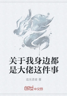 About the Fact That I'm Surrounded by Big Guys