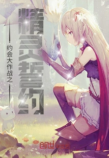 Date a Live: Elf Pledge