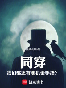 Wearing the Same Clothes, We All Have Random Golden Fingers?