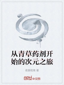 A Dimensional Journey Starting with Herbal Medicine