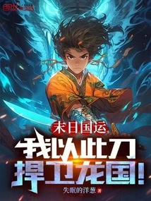 Doomsday National Destiny: I Use This Knife to Defend the Dragon Kingdom!