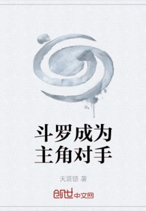 Douluo Becomes the Protagonist's Opponent