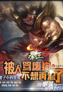 Boxing Champion: I Don't Want to Endure Being Called a Useless Dog Anymore!