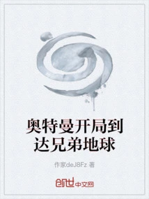 Ultraman Arrives on Brother Earth at the Beginning