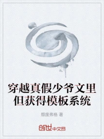 Traveling Through the Real and Fake Young Master's Story but Getting a Template System