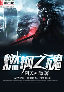 Soul of Burning Steel