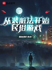 Start the Folk Game by Pretending to Be Dirty