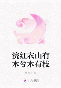 There Are Trees in Huanhongyi Mountain, and the Trees Have Branches