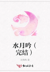 Yin of the Water Moon (completed)