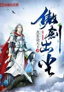 The Proud Sword Comes Out of the Dust