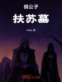 Tomb of Prince Qiao Fusu