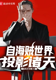 Projection from the Pirate World to the Heavens