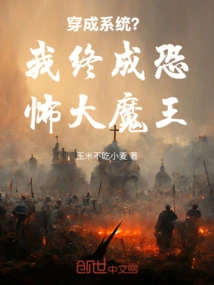 Wear it into a System? I Will Eventually Become the Devil of Terror