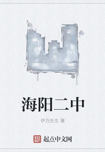 Haiyang No. 2 Middle School