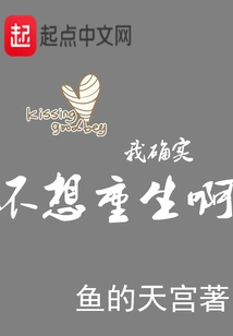 I Really Don't Want to Be Reborn