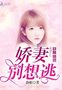 Husband Calms Down: My Dear Wife, Don't Even Think About Escaping