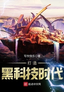 Create an Era of Black Technology