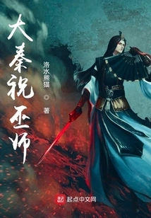 Great Qin Wishes the Wizard