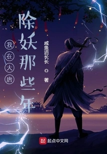 During Those Years When I Was Slaying Demons in the Tang Dynasty