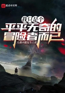 I'm Just an Ordinary Adventurer