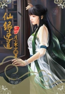 Immortal Fate Goes Against the Grain