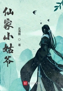 Fairy's Sister-in-law