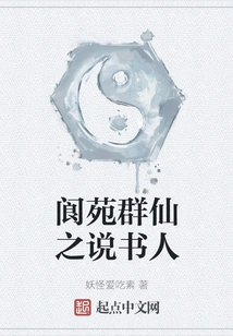 The Storyteller of Langyuan Immortals