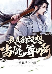 I Really Don't Want to Be a Demon King