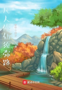 A Mortal's Path to Immortality