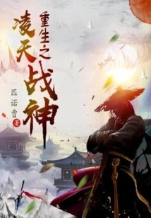 Rebirth of Lingtian God of War