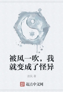 When the Wind Blows, I Become Weird