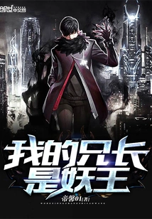 My Brother is the Demon King