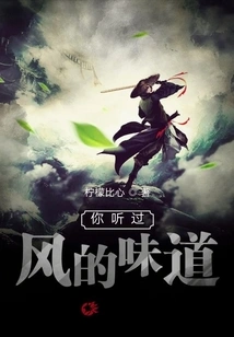 Have You Heard the Smell of Wind