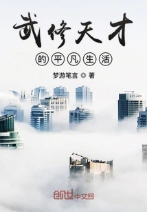 The Ordinary Life of a Martial Arts Genius