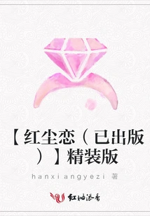 [love in the Red Dust (published)] Hardcover Edition