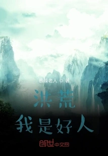 Honghuang: I Am a Good Person