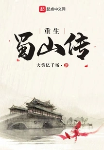 Rebirth of Shushan Legend